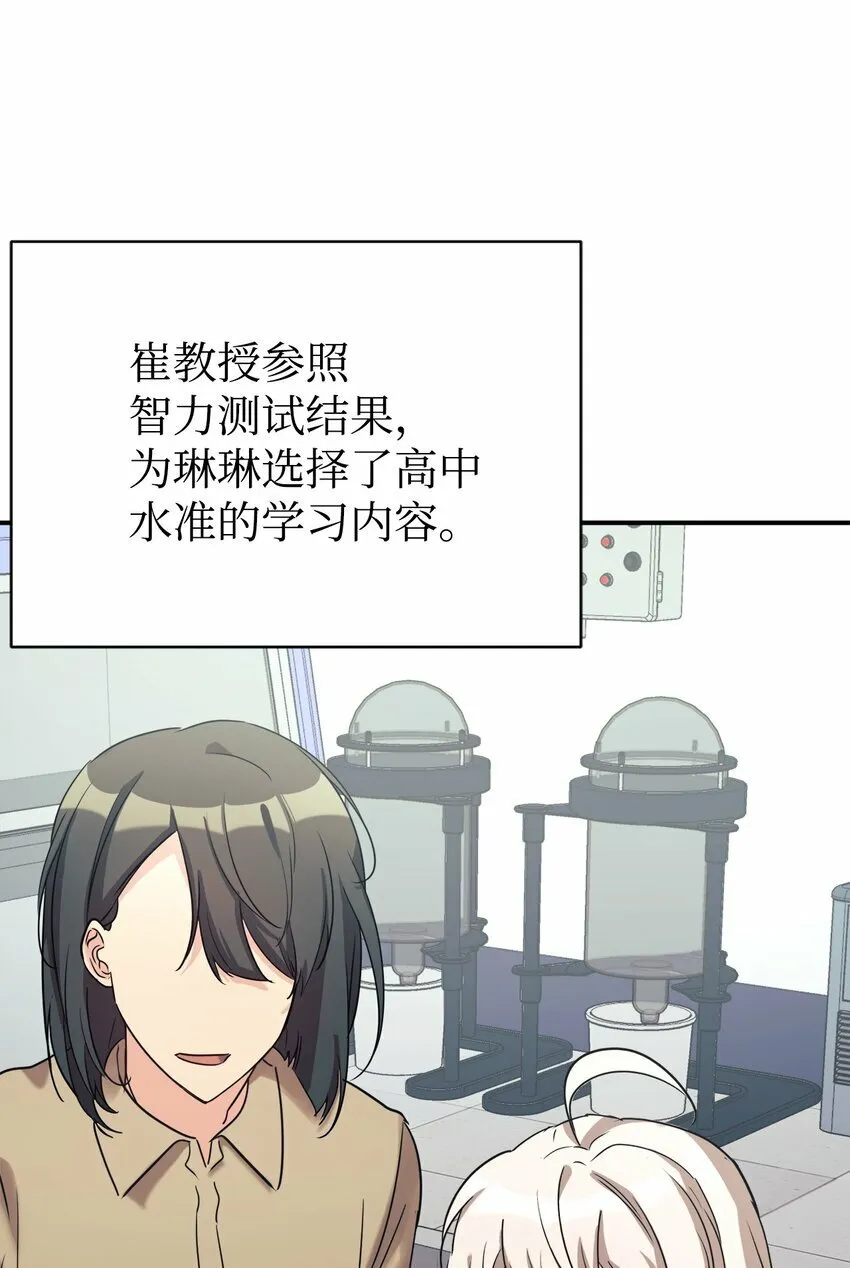 23 被套路了 第25页