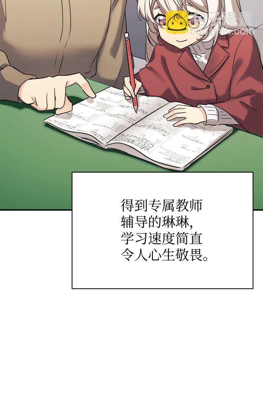 23 被套路了 第26页
