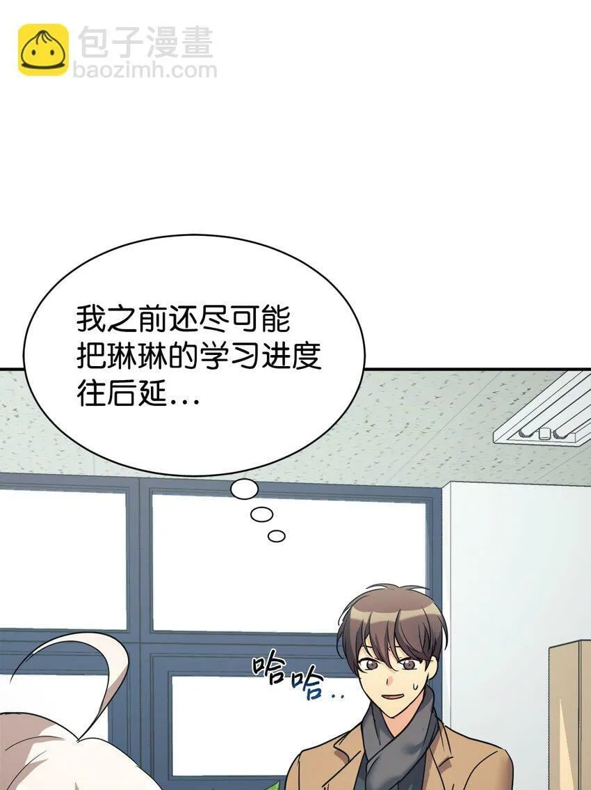 23 被套路了 第27页
