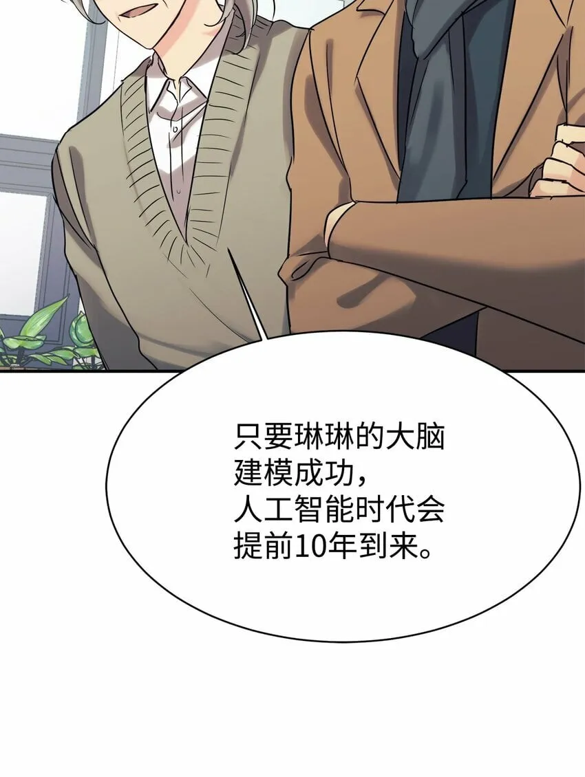 23 被套路了 第30页