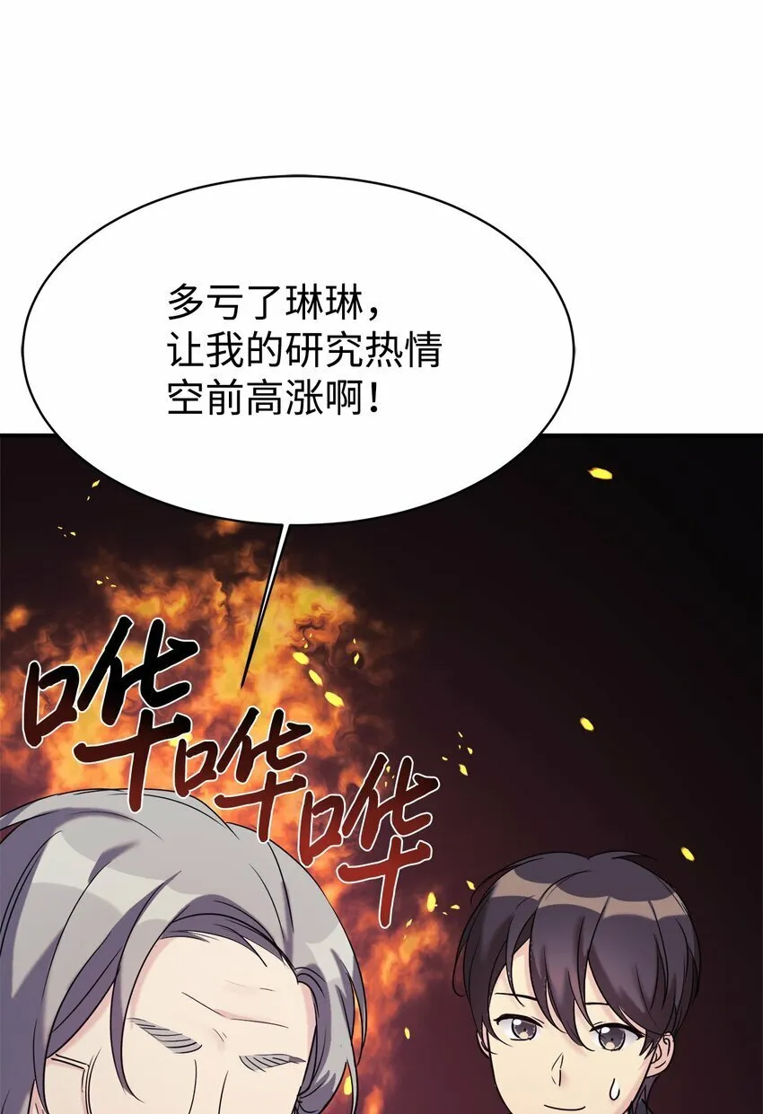 23 被套路了 第31页