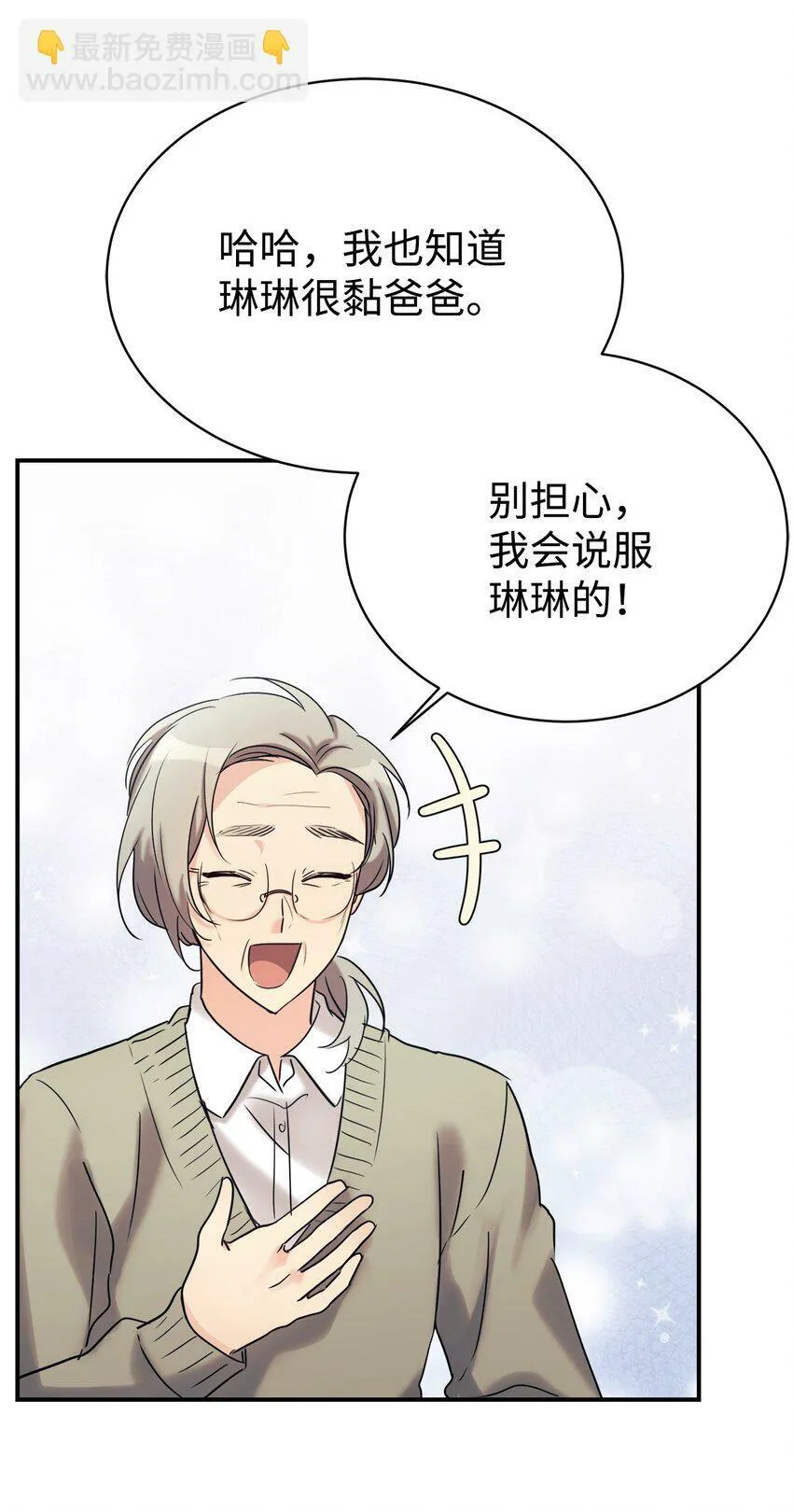 23 被套路了 第35页