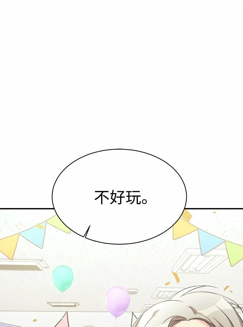 23 被套路了 第39页