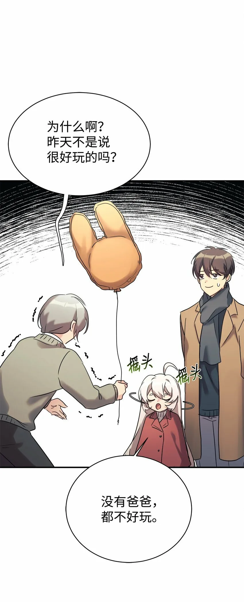 23 被套路了 第41页
