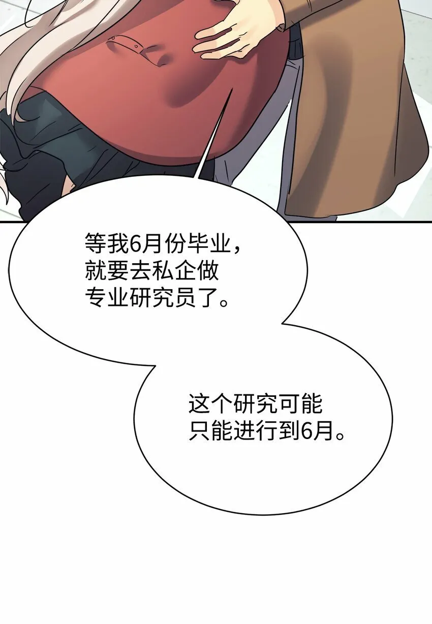 23 被套路了 第43页