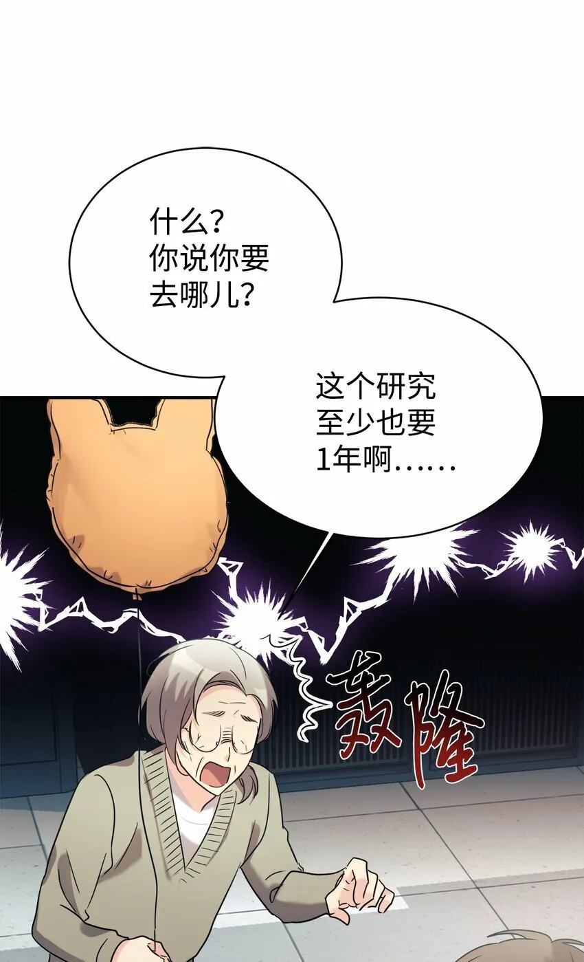 23 被套路了 第44页