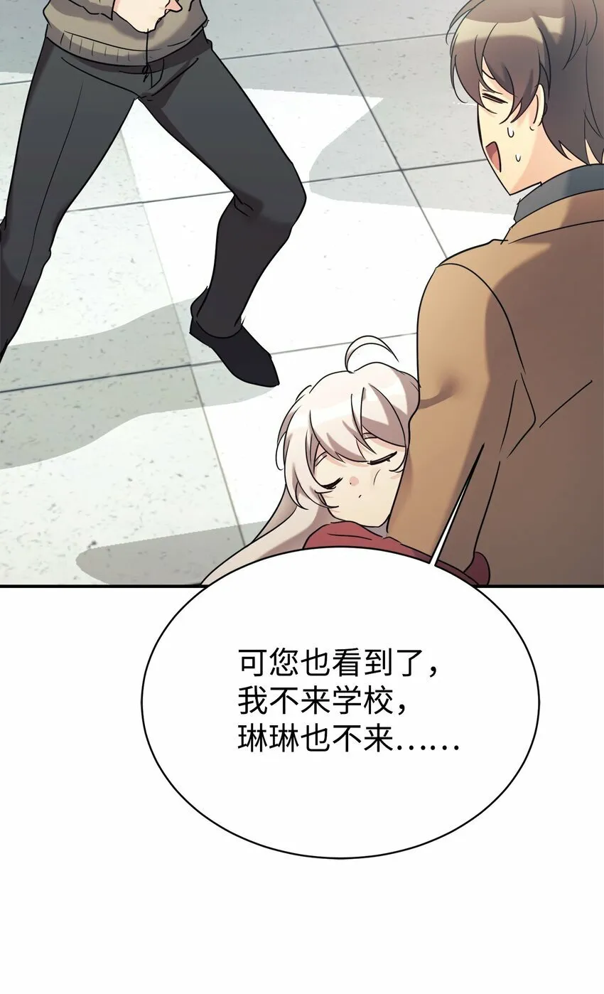 23 被套路了 第45页