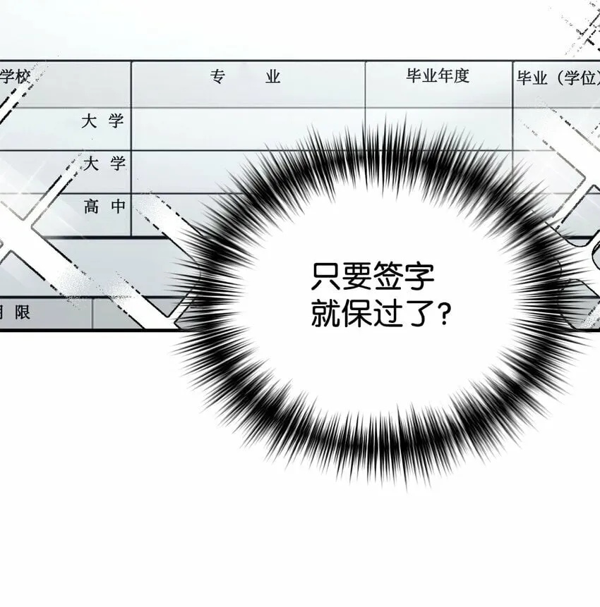23 被套路了 第52页