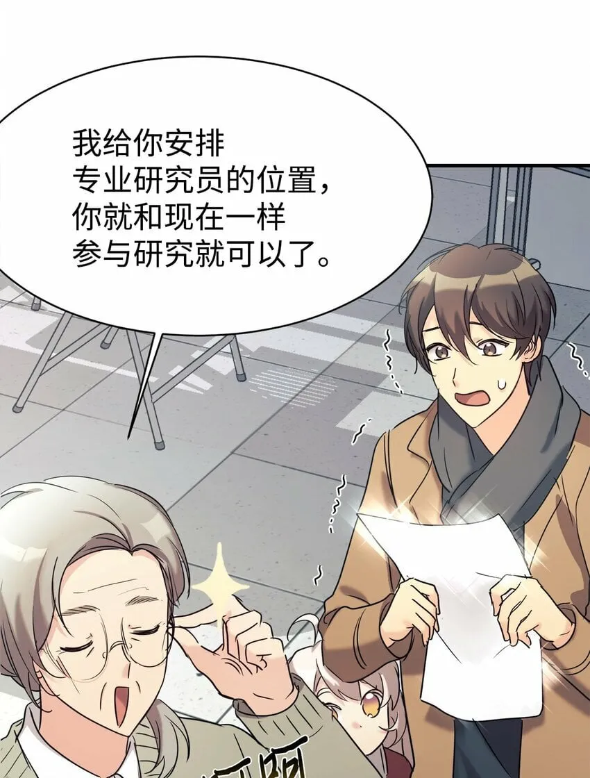23 被套路了 第53页