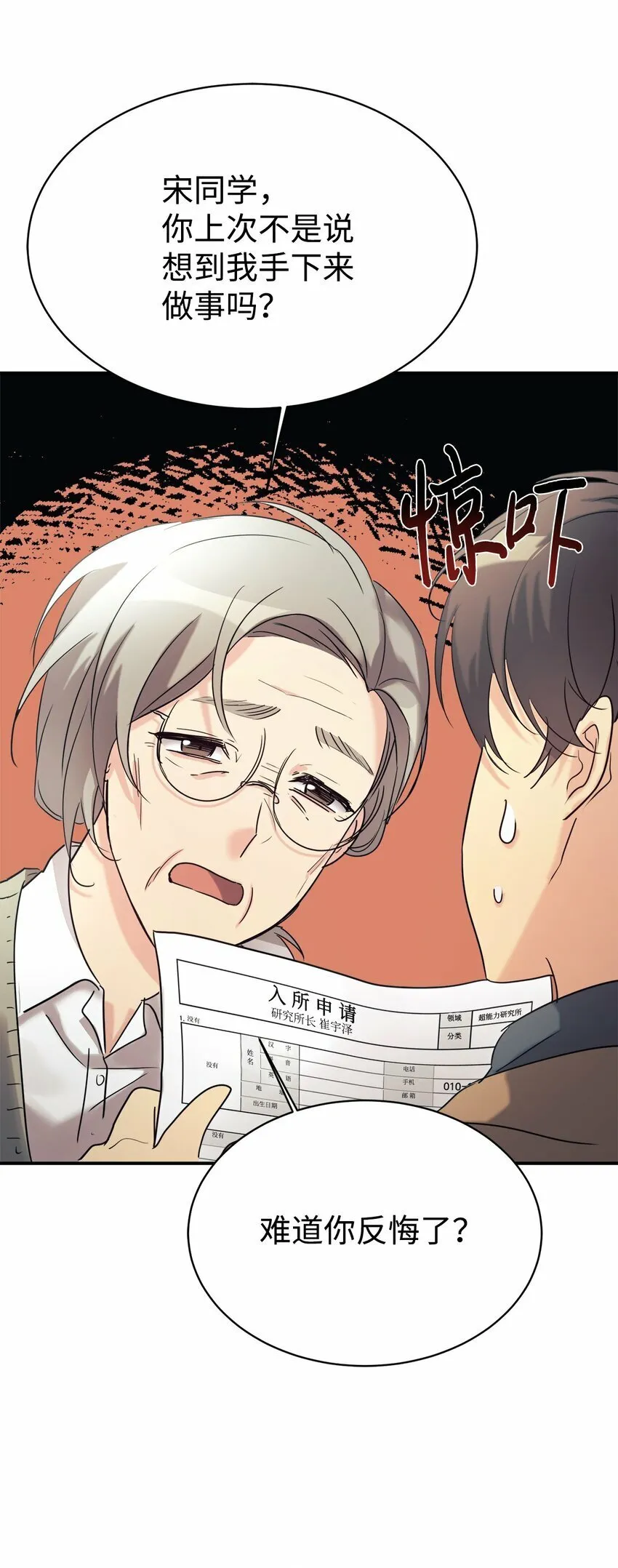 23 被套路了 第56页