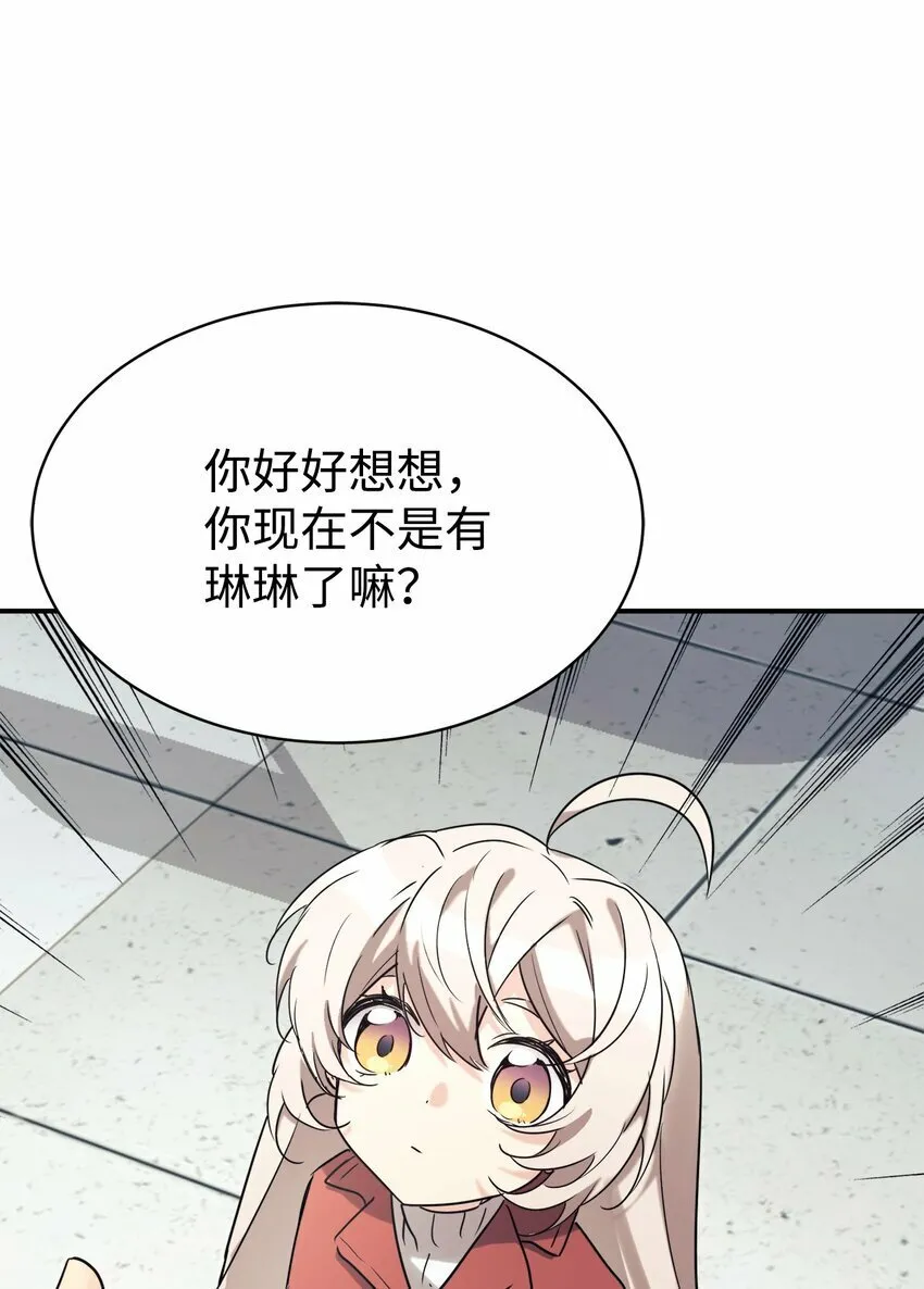 23 被套路了 第57页