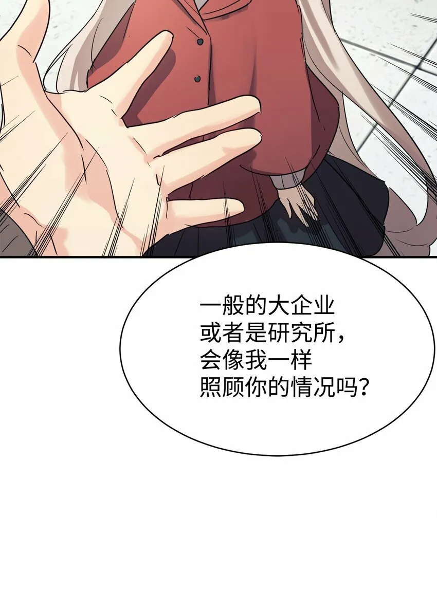 23 被套路了 第58页