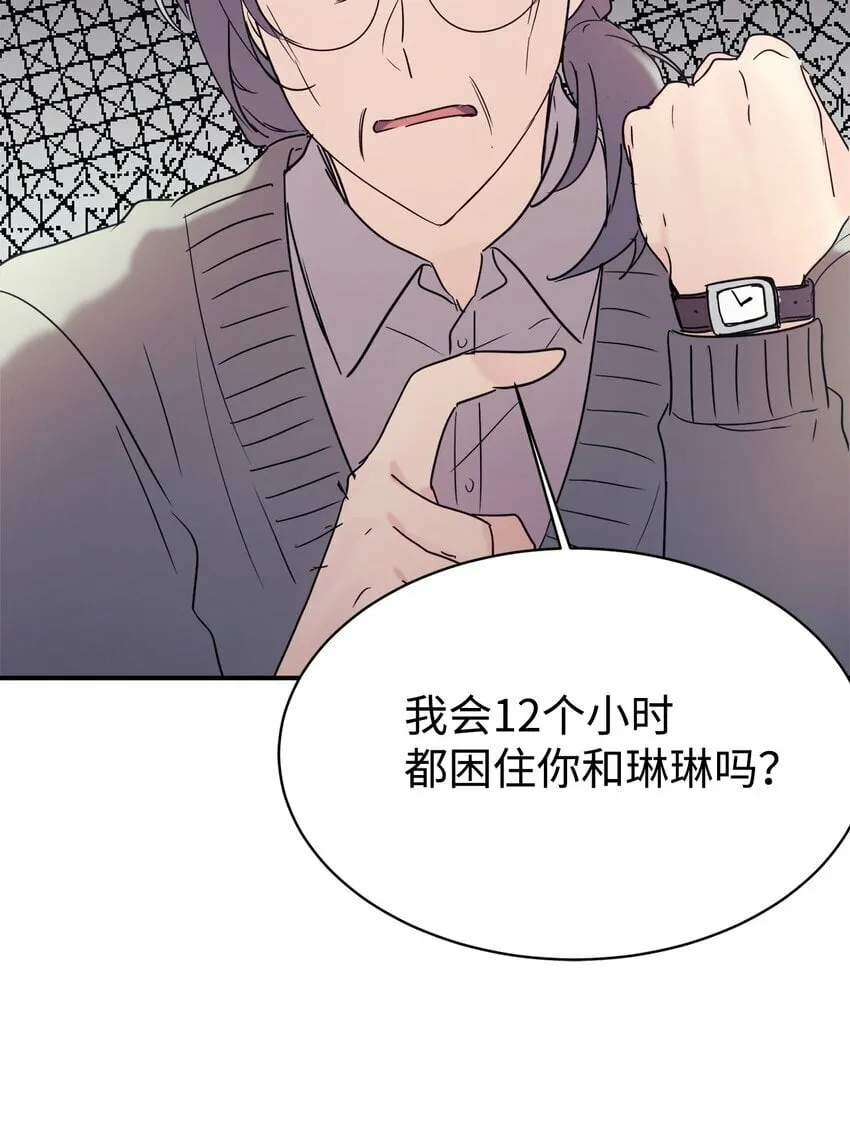 23 被套路了 第61页