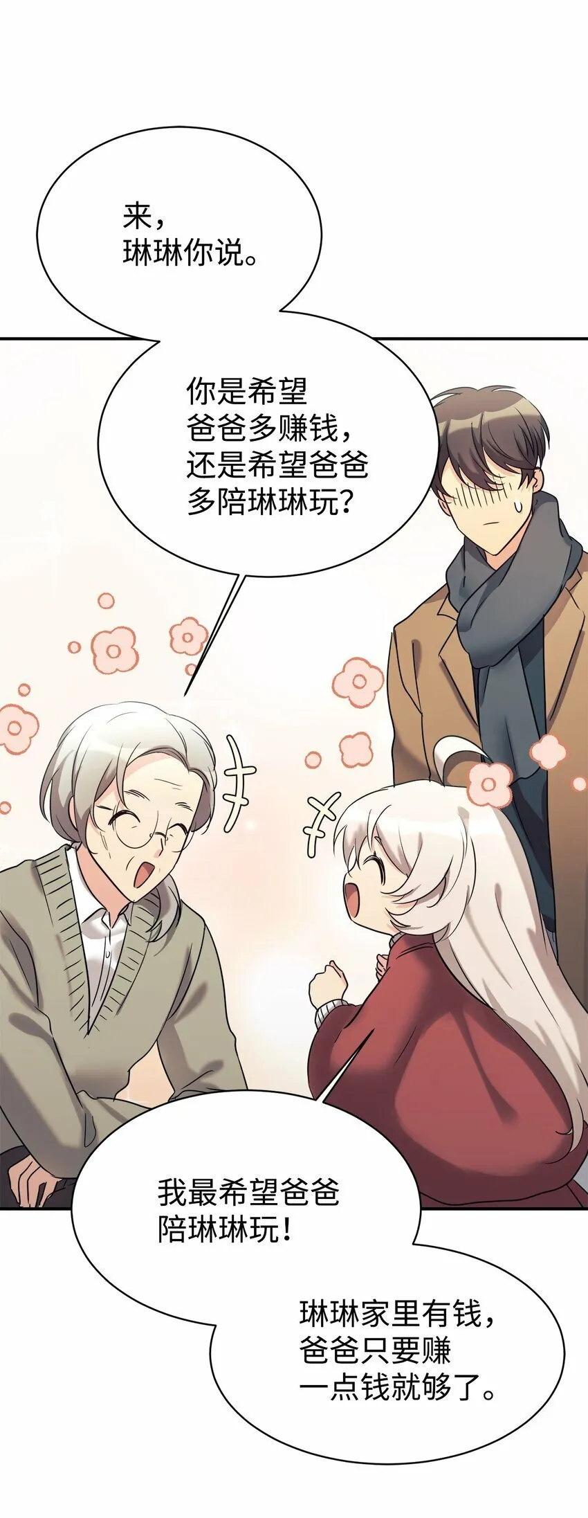 23 被套路了 第62页