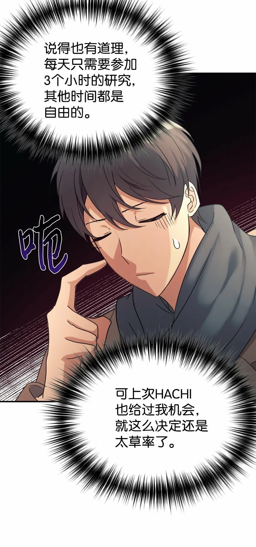 23 被套路了 第63页