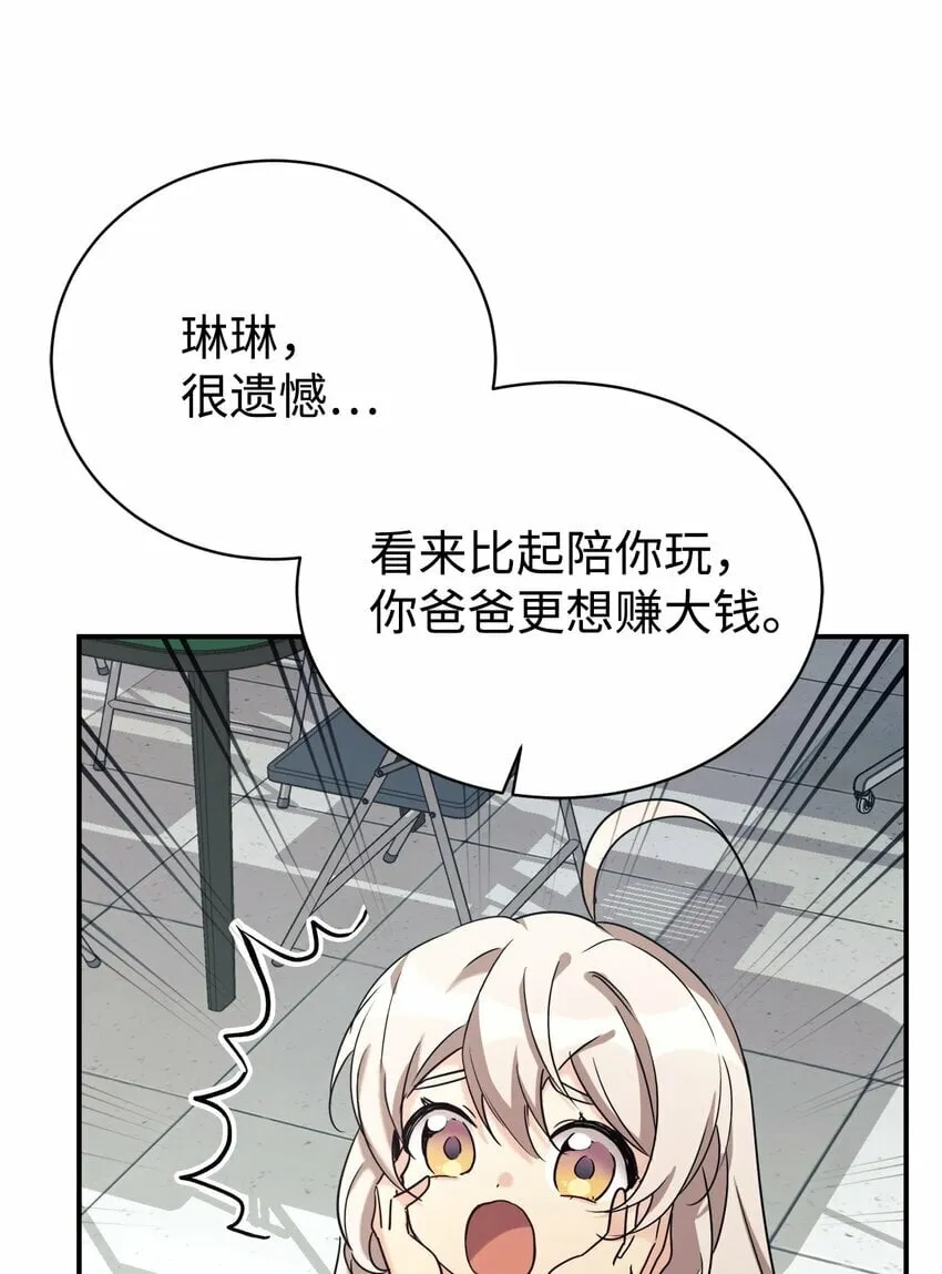 23 被套路了 第66页