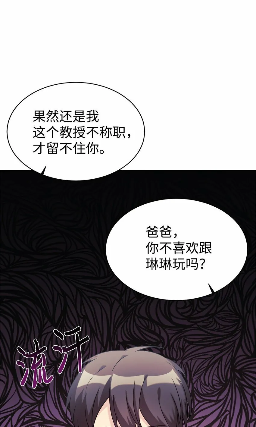 23 被套路了 第68页