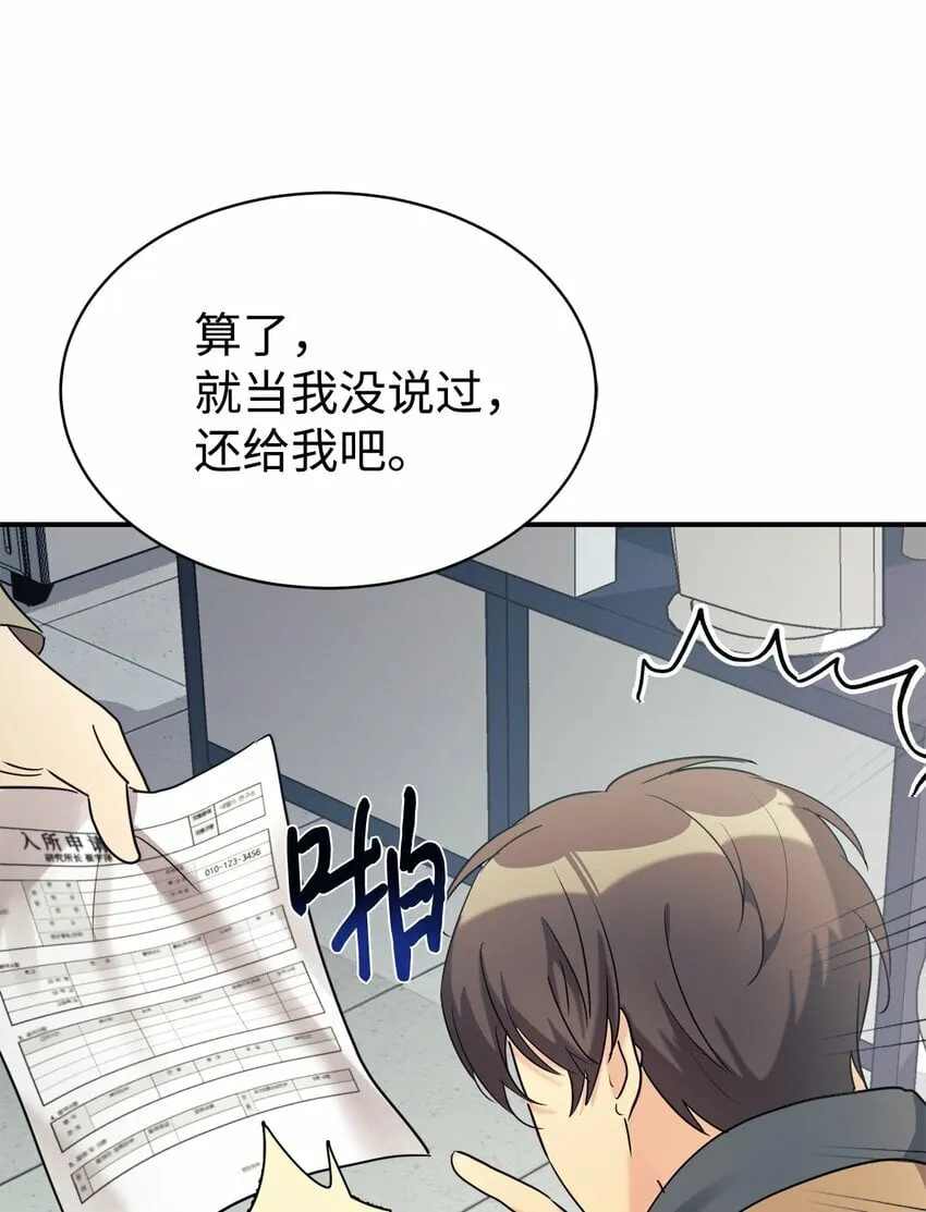 23 被套路了 第70页