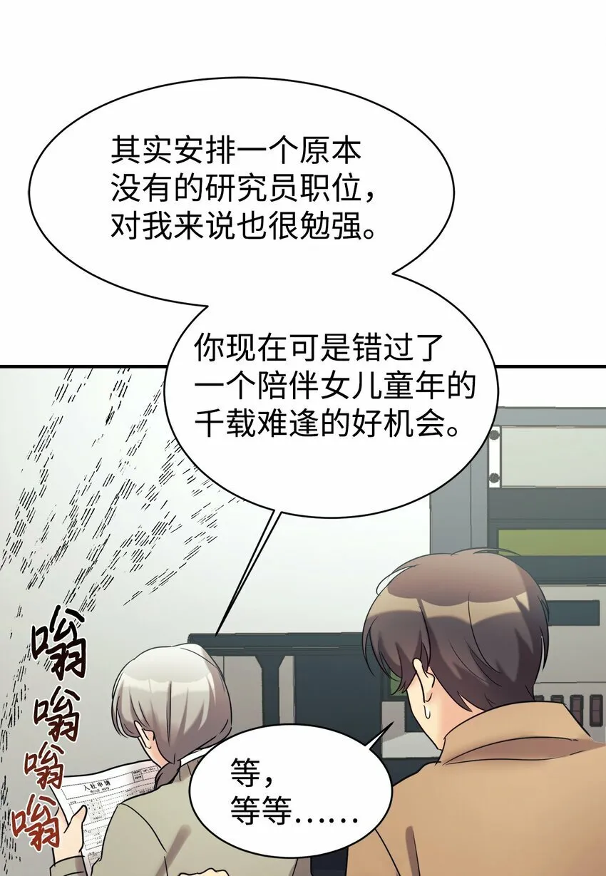 23 被套路了 第72页