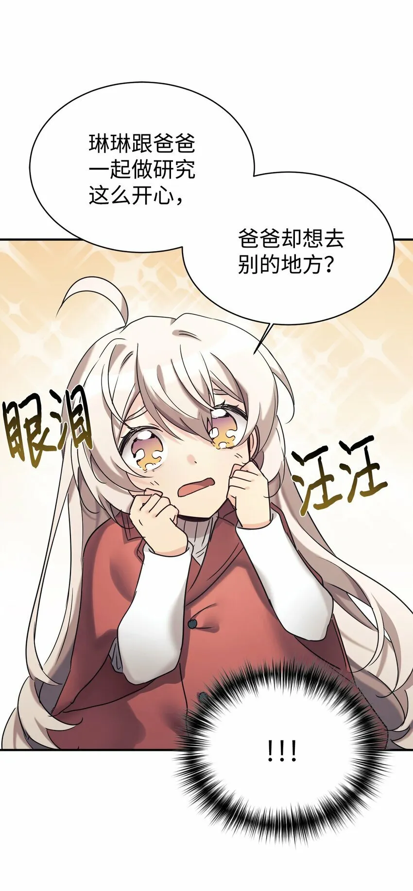 23 被套路了 第74页