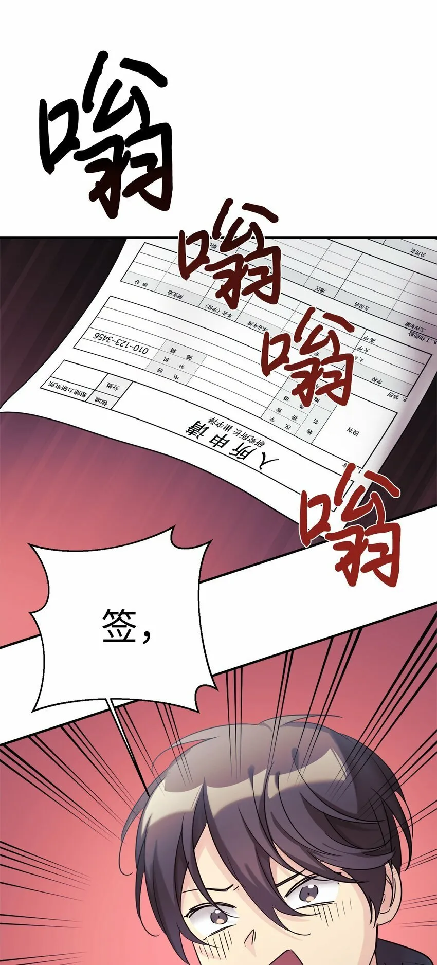 23 被套路了 第75页