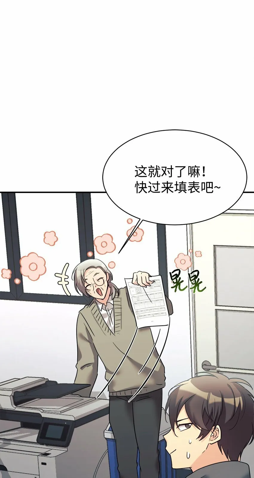 23 被套路了 第77页