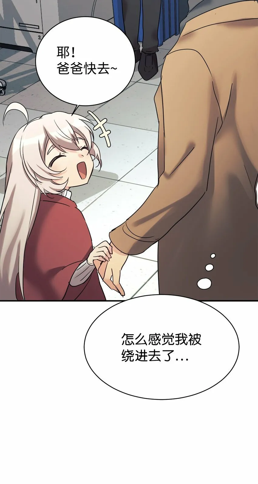 23 被套路了 第78页