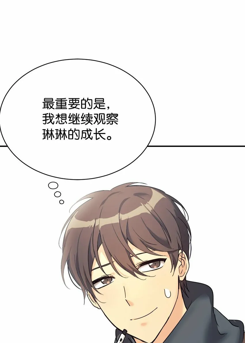 23 被套路了 第81页