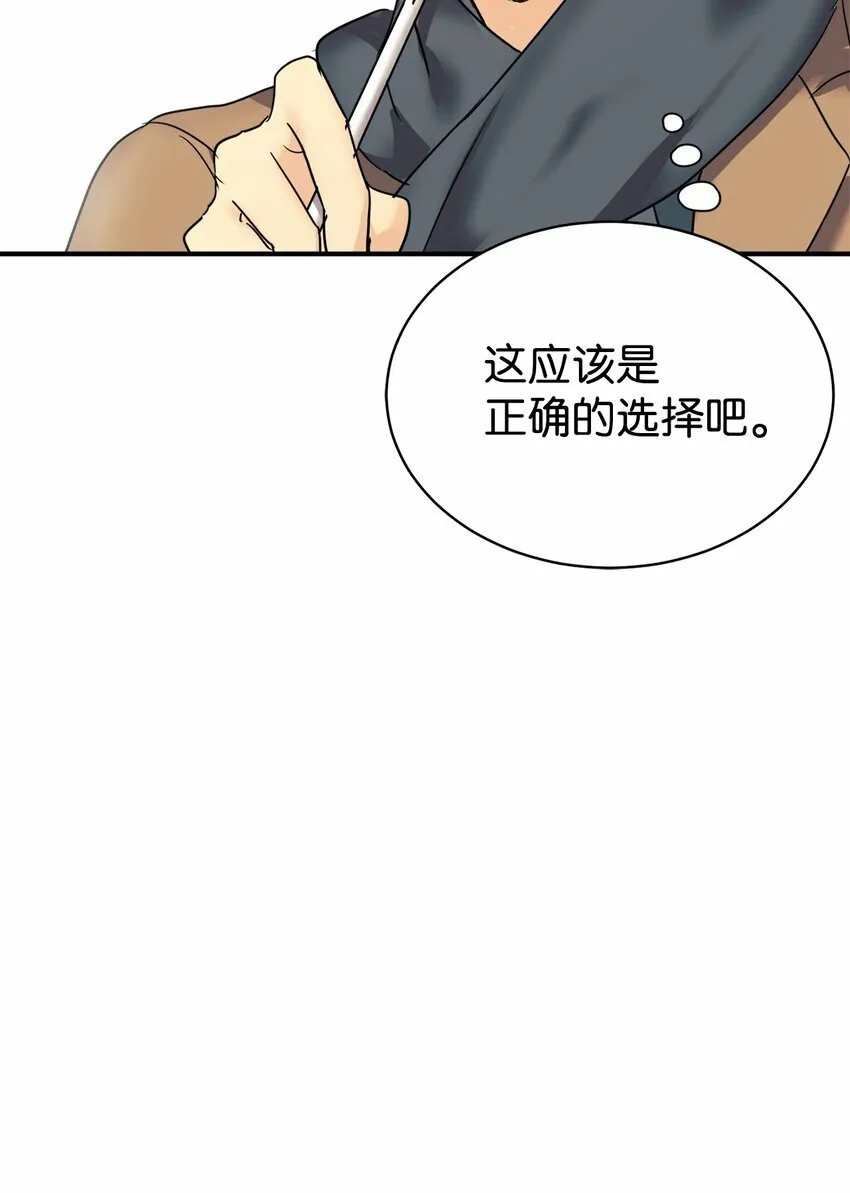 23 被套路了 第82页