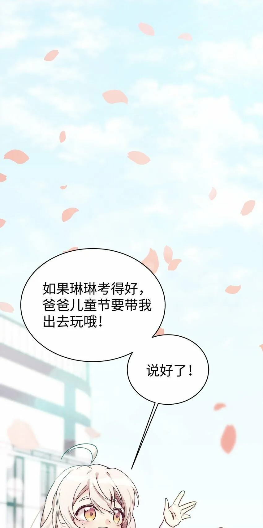 23 被套路了 第90页