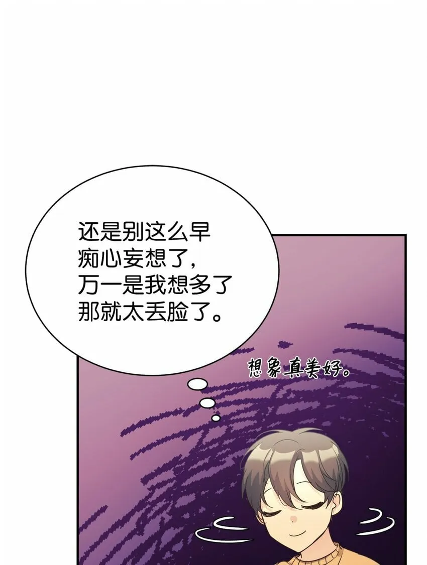 26 粉丝后援会 第28页
