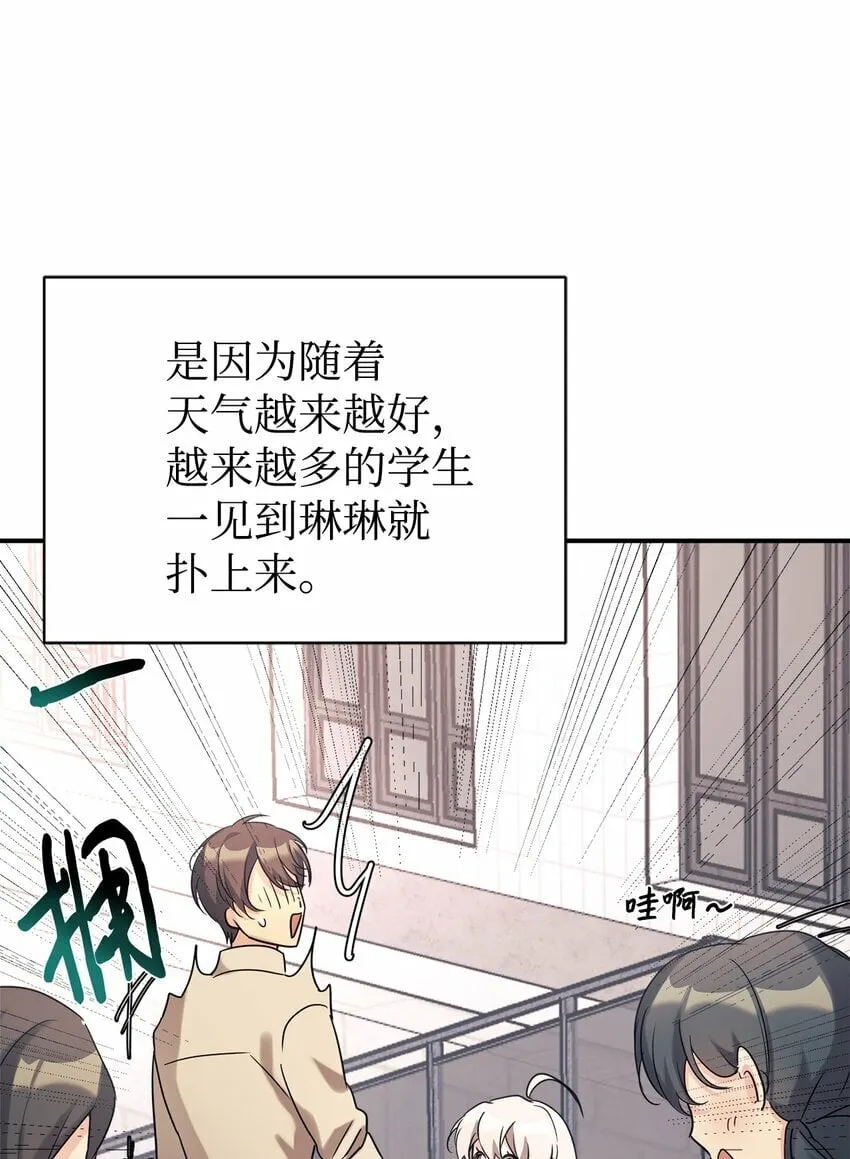 26 粉丝后援会 第38页