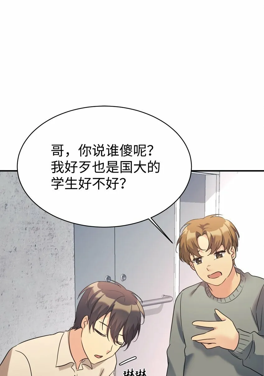 26 粉丝后援会 第48页