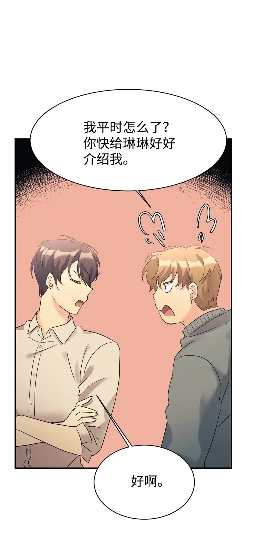 26 粉丝后援会 第50页
