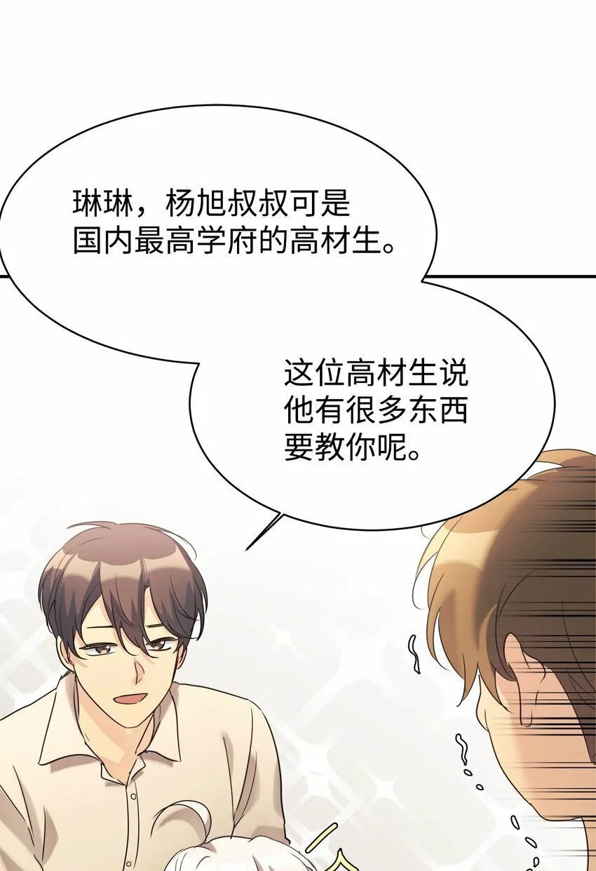 26 粉丝后援会 第51页