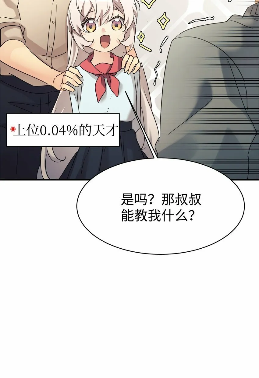 26 粉丝后援会 第52页
