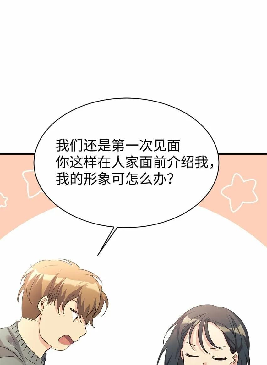 26 粉丝后援会 第63页