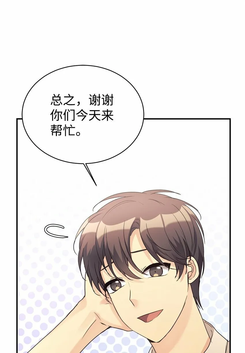 26 粉丝后援会 第71页