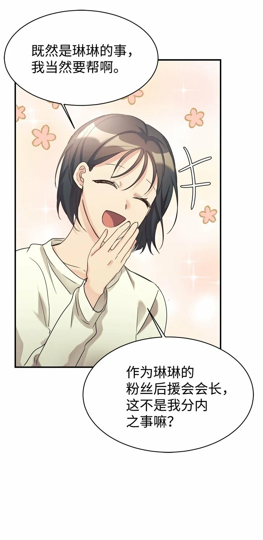 26 粉丝后援会 第73页