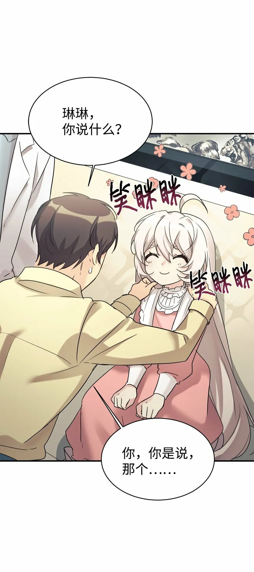 25 被骗了 第12页