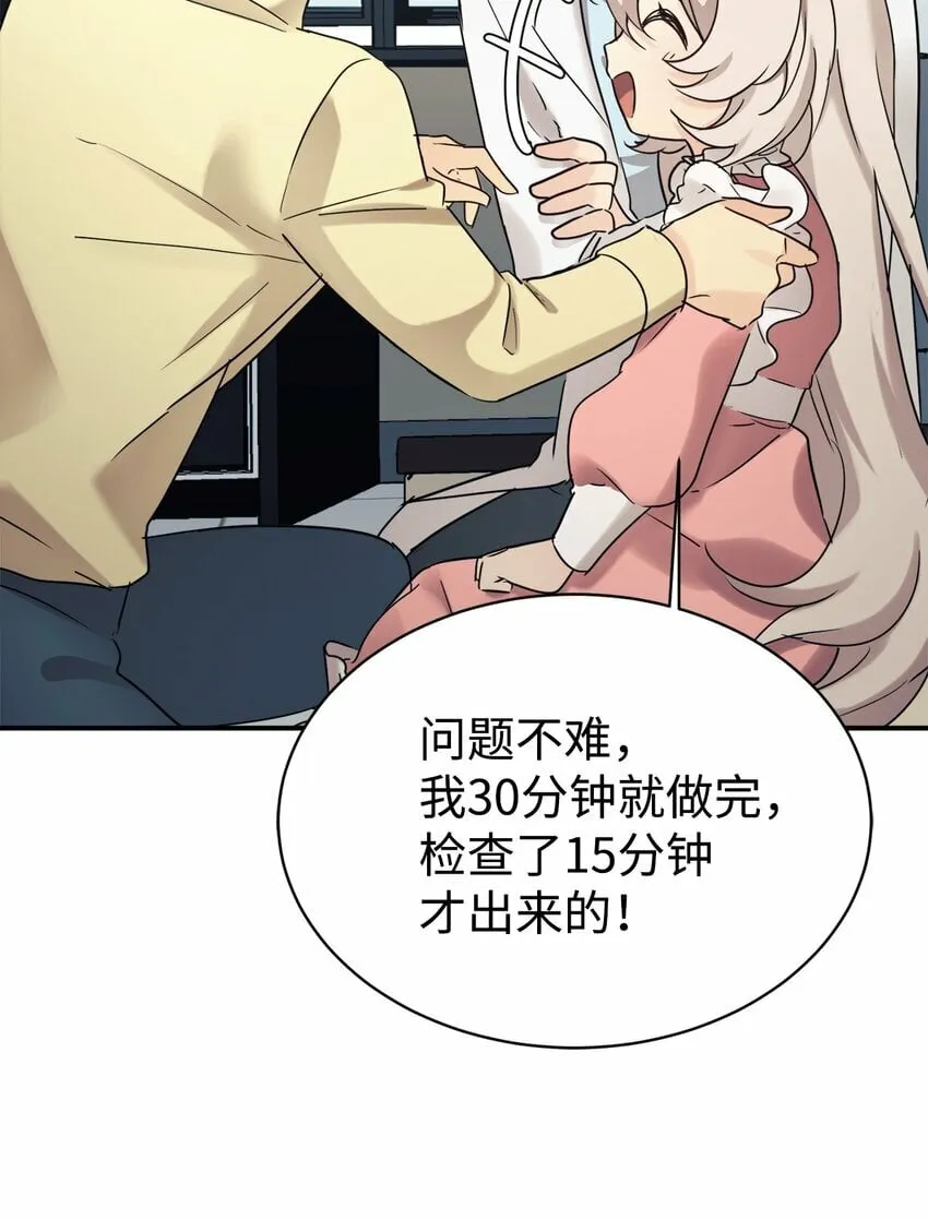 25 被骗了 第14页