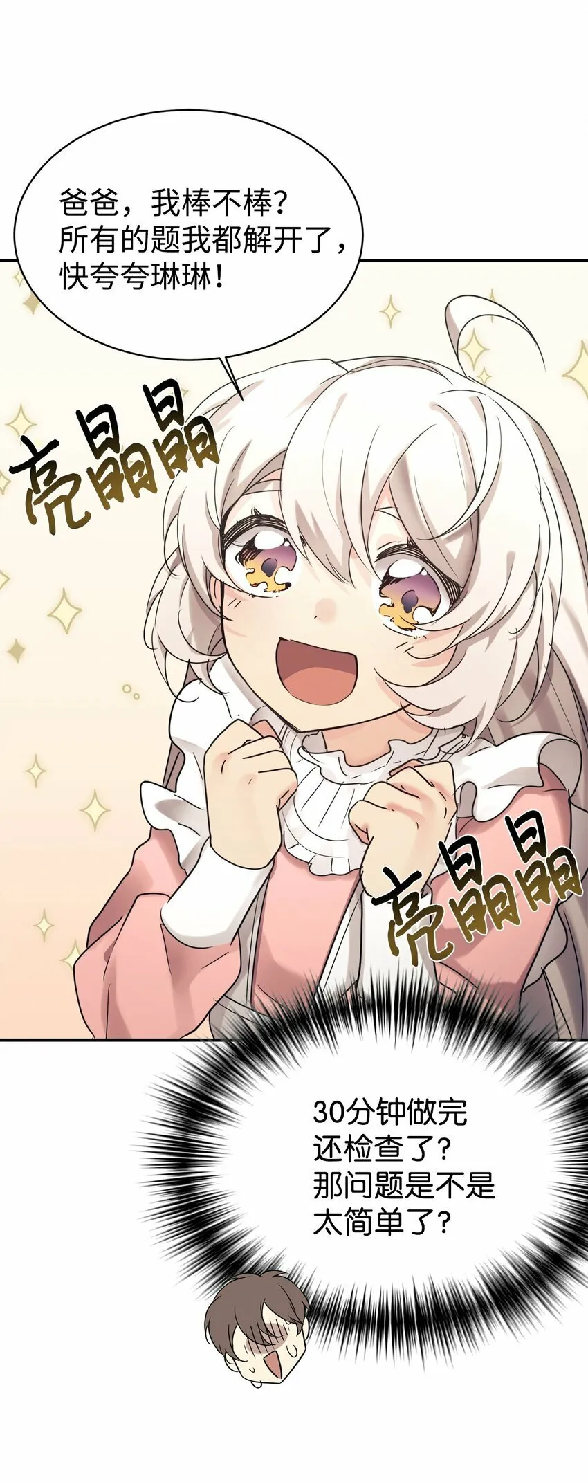 25 被骗了 第15页