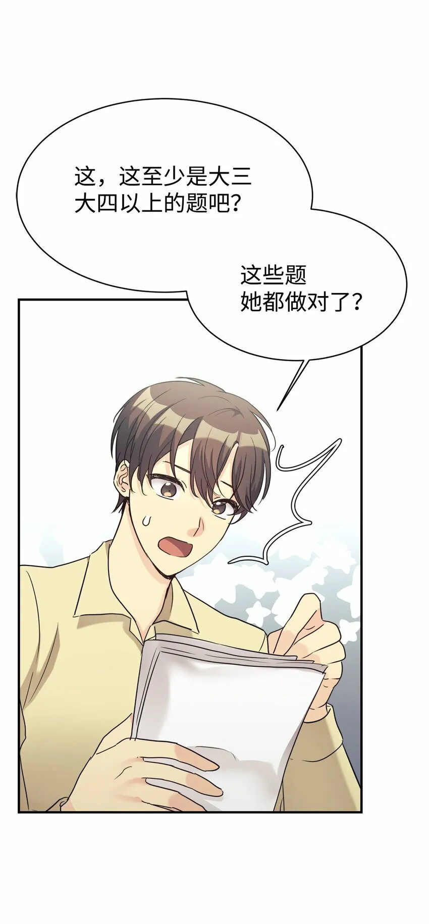 25 被骗了 第17页