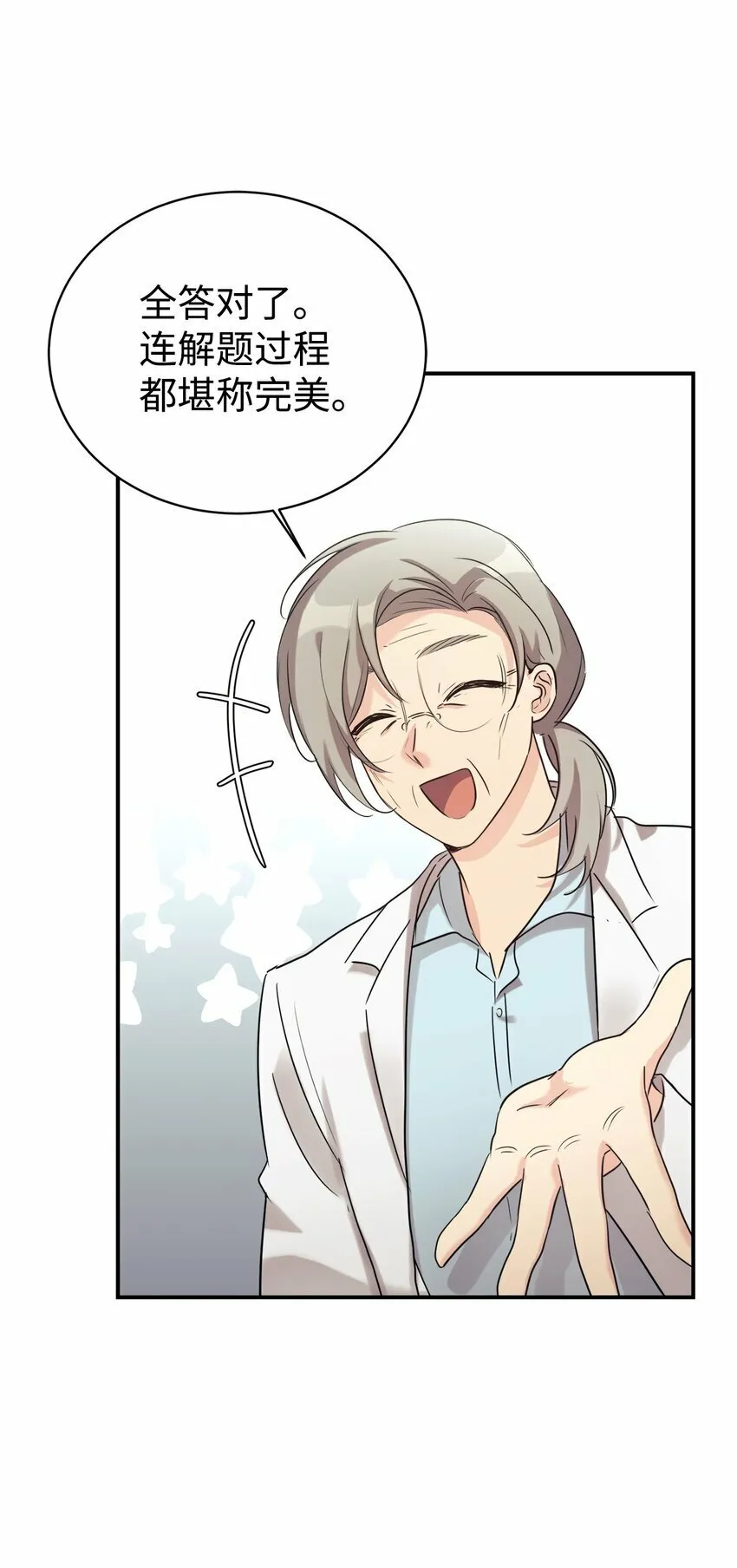 25 被骗了 第18页