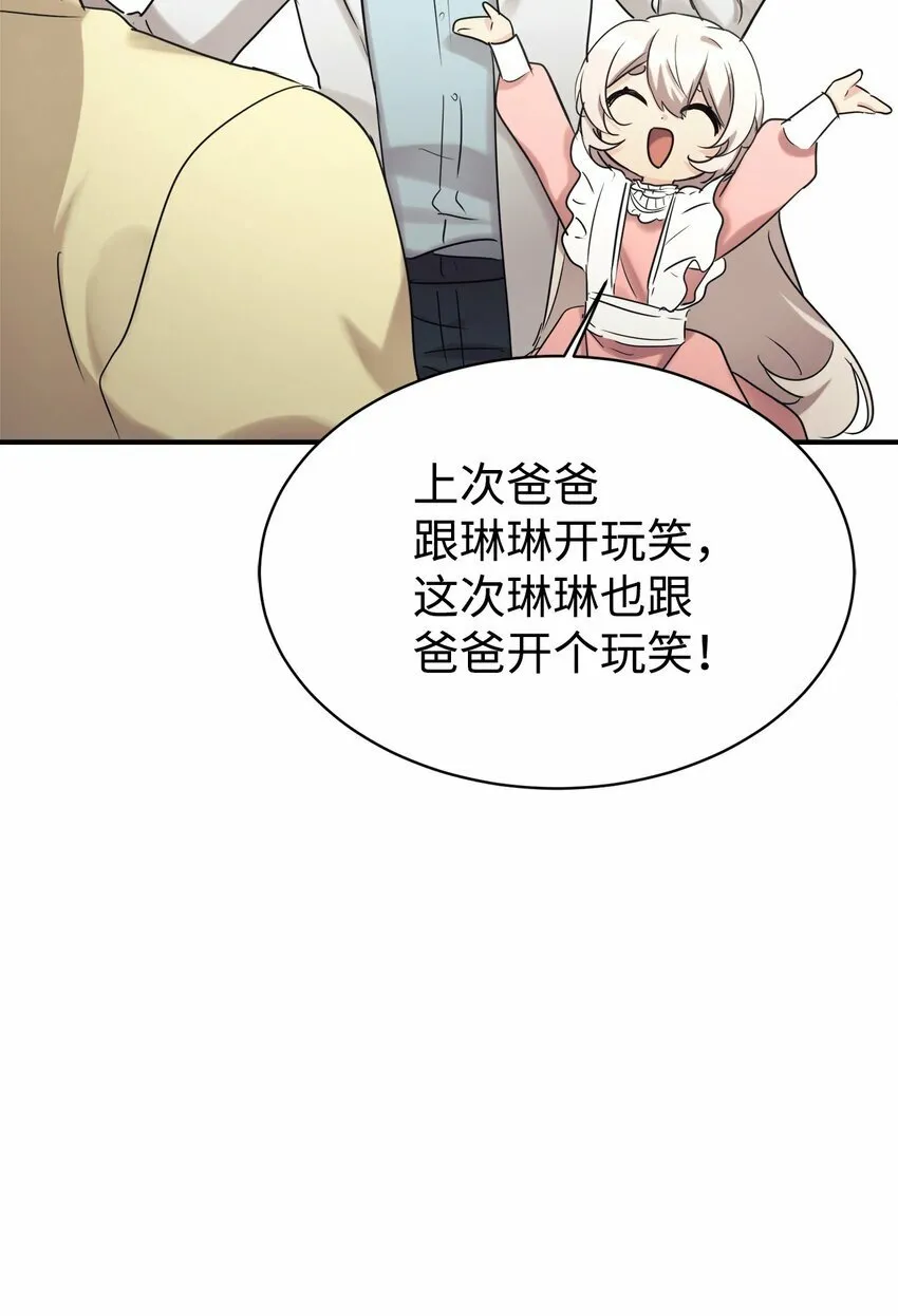 25 被骗了 第20页