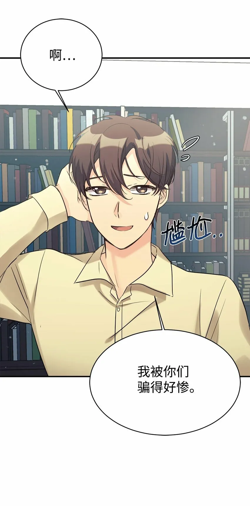 25 被骗了 第21页