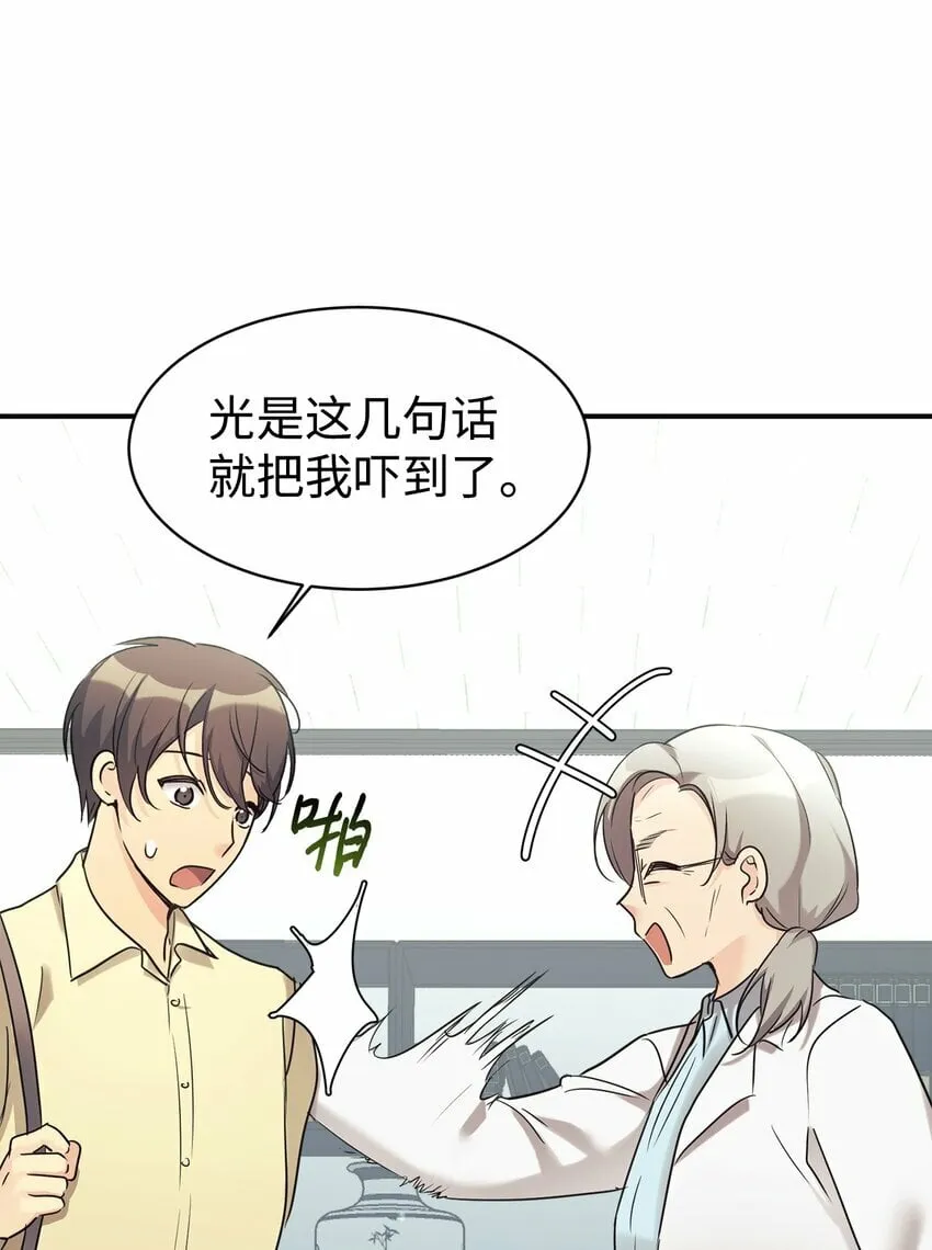 25 被骗了 第28页
