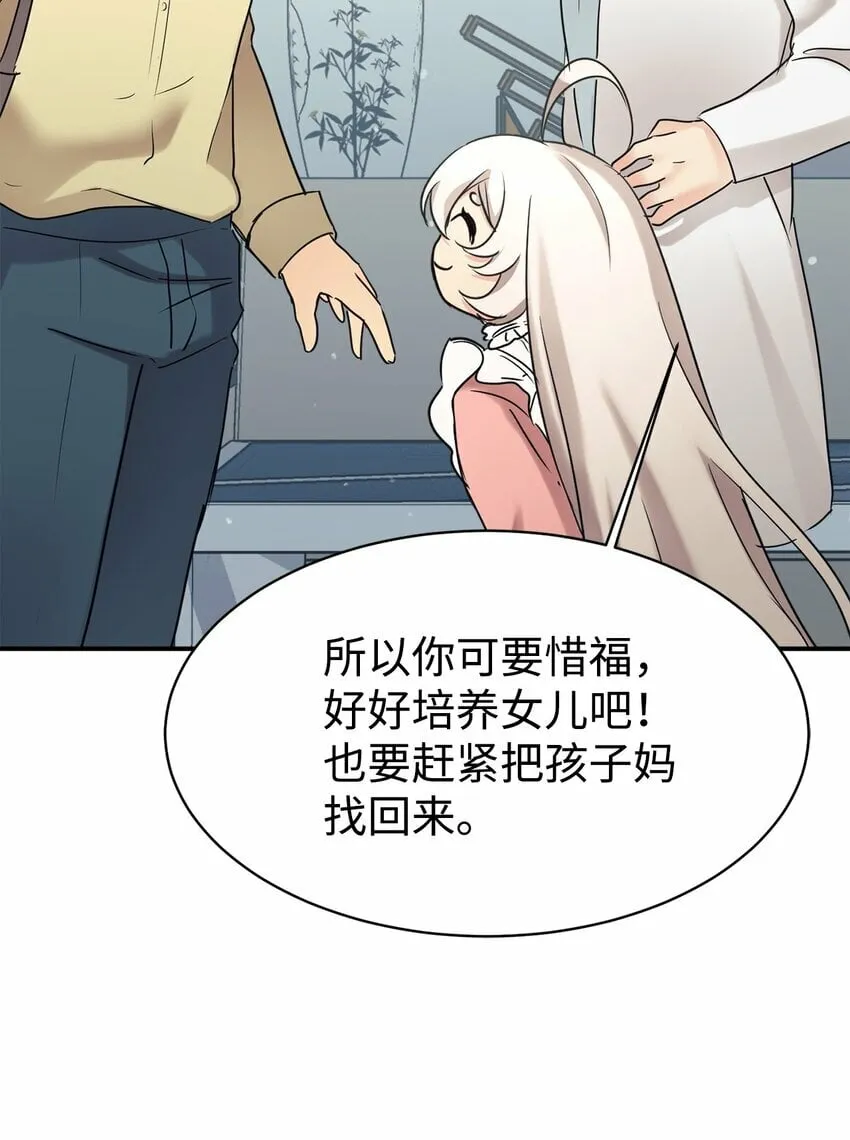 25 被骗了 第29页