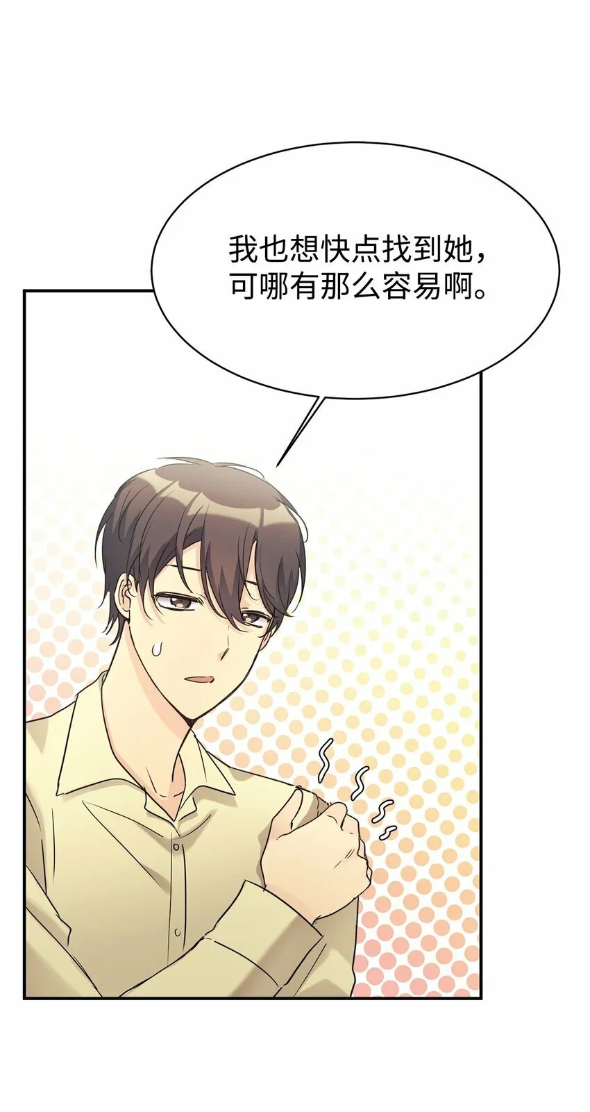 25 被骗了 第30页