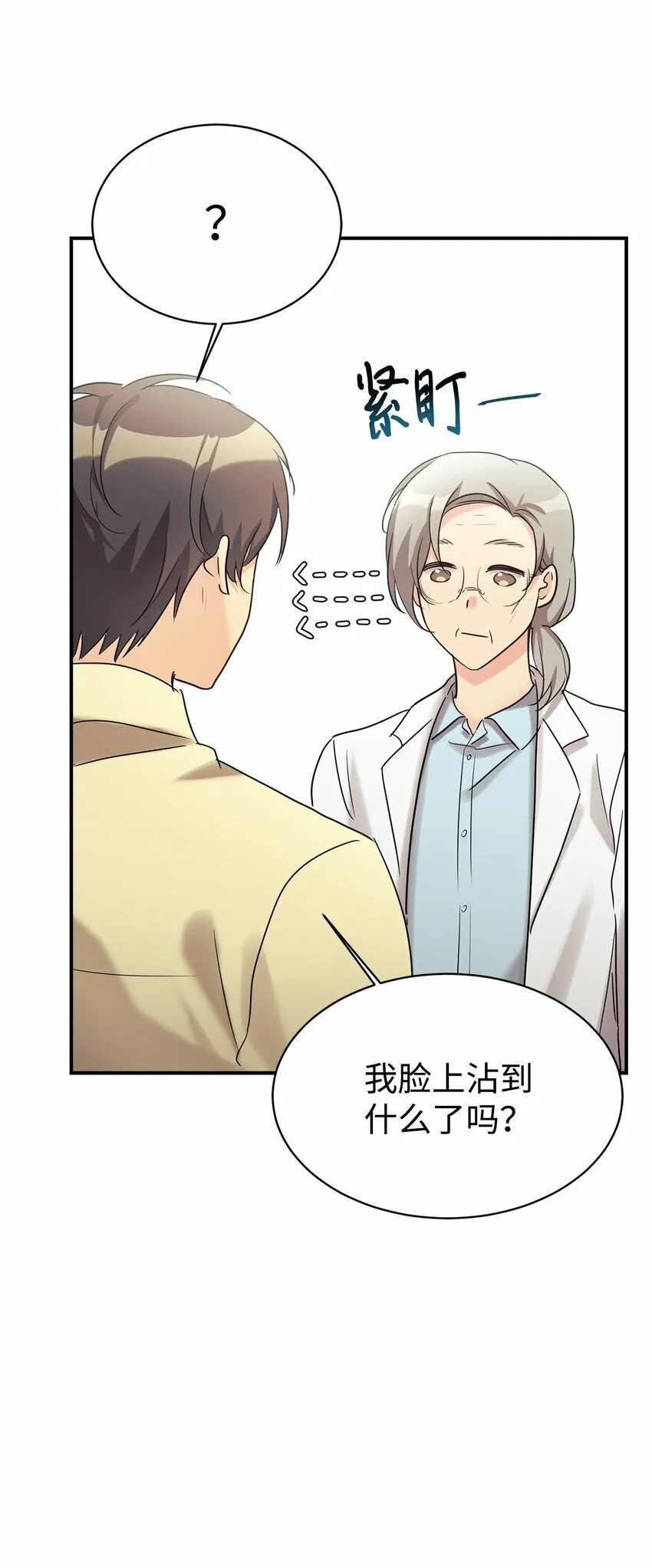25 被骗了 第31页
